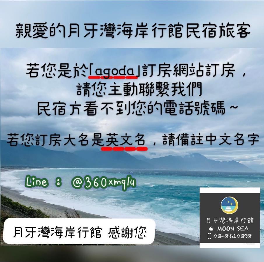 新城月牙湾海岸行馆住宿加早餐旅馆 外观 照片